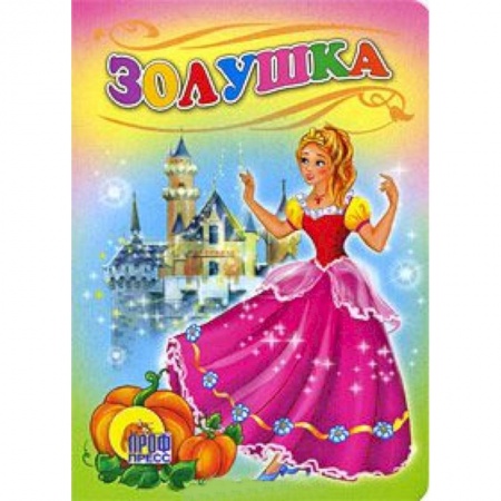 Книги, книга Золушка