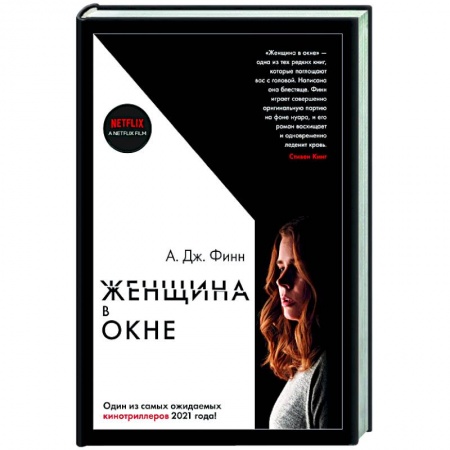 Детективы, триллеры, книга Женщина в окне