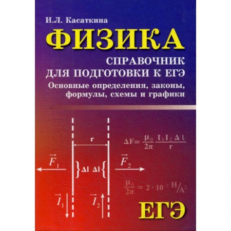 Школьникам и абитуриентам, книга Физика