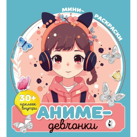 Досуг, творчество и кулинария, книга Аниме-девчонки