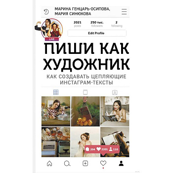 Комплект: книга и планер Пиши как художник Комплект: книга и планер Пиши как художник