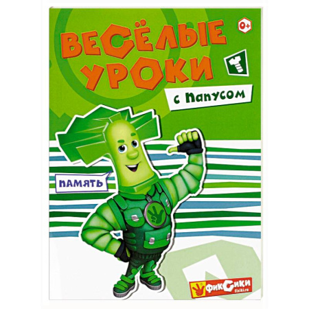 Книги, книга Веселые уроки с Папусом
