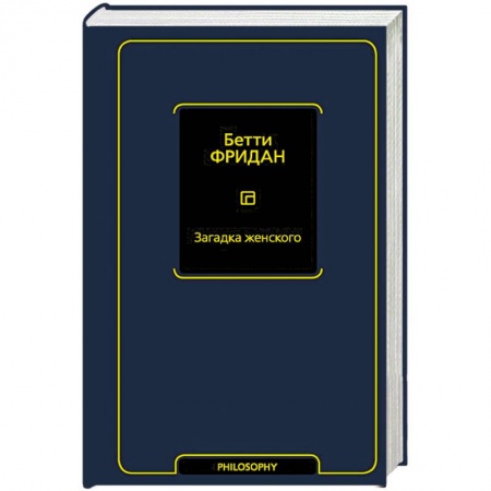 Общественные и гуманитарные науки, книга Загадка женского