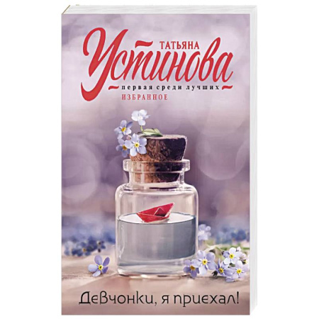 Детективы, триллеры, книга Девчонки, я приехал!