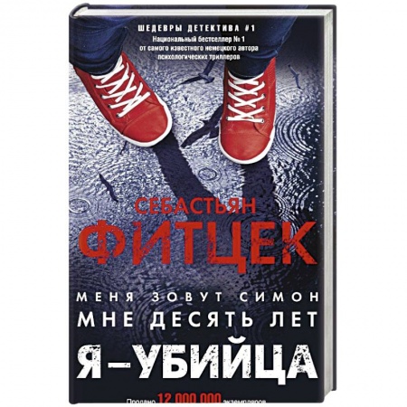Книги, книга Я-убийца
