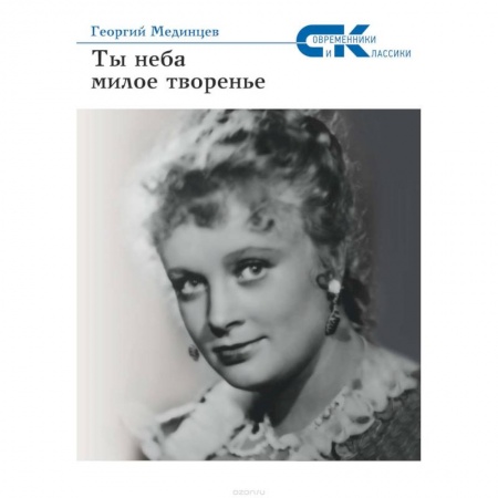 Книги, книга Ты неба милое творенье