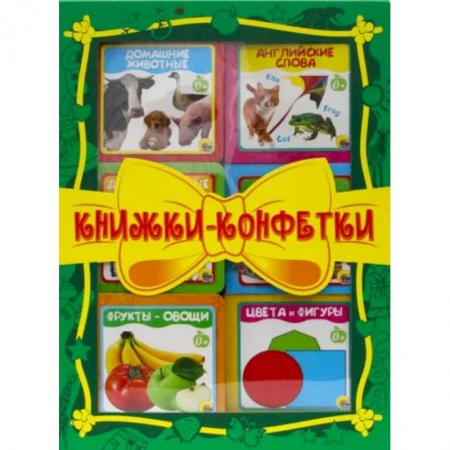 Книги для самых маленьких (0-3 года), книга Книжки-конфетки (зеленый)