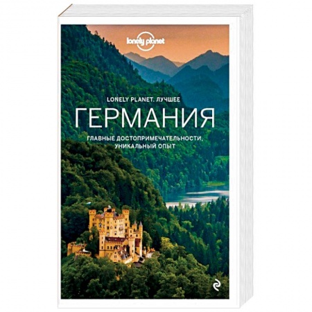 Путеводители по странам, книга Германия. Путеводитель