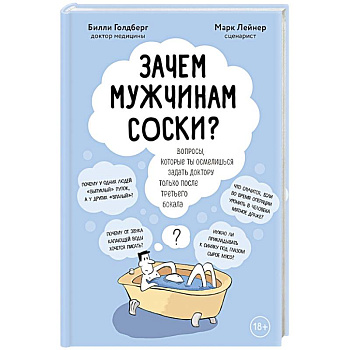 Зачем мужчинам соски? Вопросы, которые ты осмелишься задать доктору только после третьего бокала