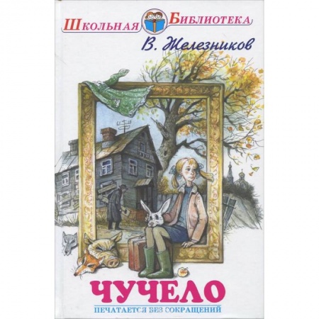 Книги, книга Чучело