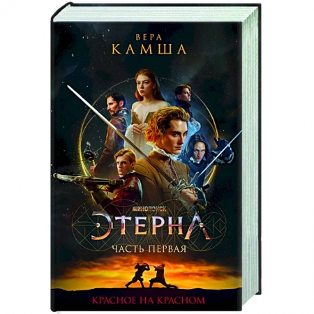 Фантастика, фэнтези, книга Красное на красном