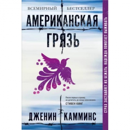 Классика, современная литература, книга Американская грязь