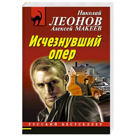 Книги, книга Исчезнувший опер