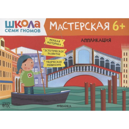 Досуг, творчество и кулинария, книга Аппликация