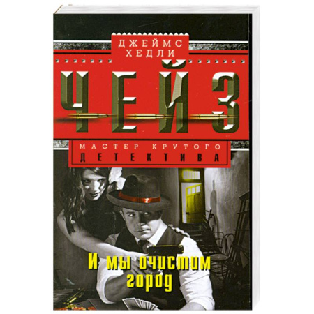 Книги, книга И мы очистим город