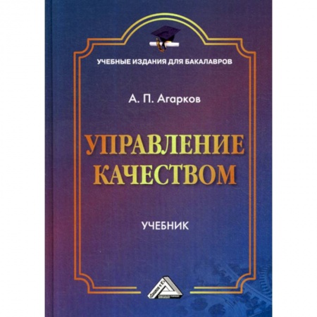 Менеджмент, книга Управление качеством