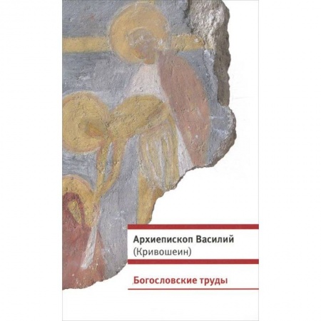 Книги, книга Богословские труды