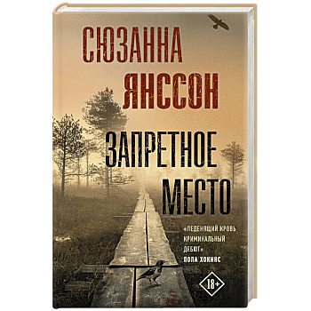 Запретное место