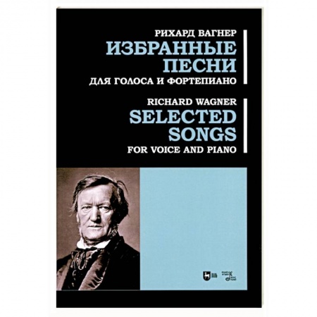 Развлечения. Праздники. Юмор, книга Избранные песни. Для голоса и фортепиано. Ноты