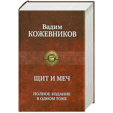 Книги, книга Щит и меч