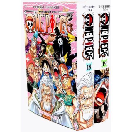 Развлечения. Праздники. Юмор, книга One Piece. Большой куш 18-19. Комплект из 2 книг