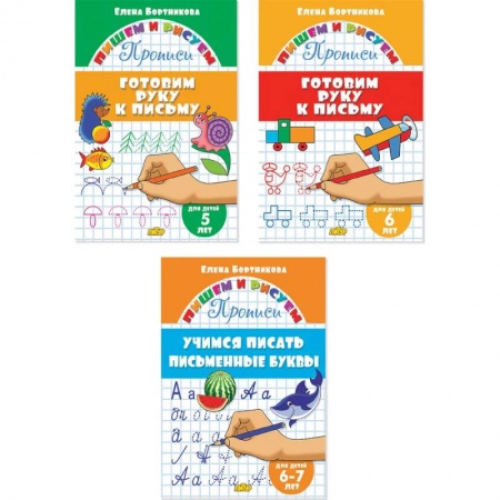 Дошкольникам, книга Комплект №77. Набор прописей для детей 5-7 лет