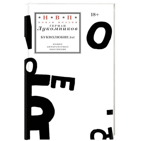 Классика, современная литература, книга Букволюбие.txt