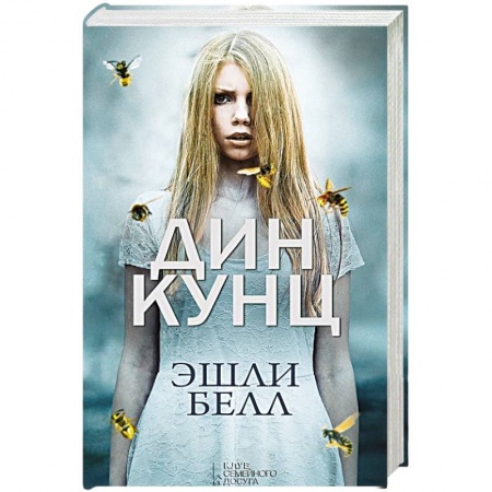Книги, книга Эшли Белл