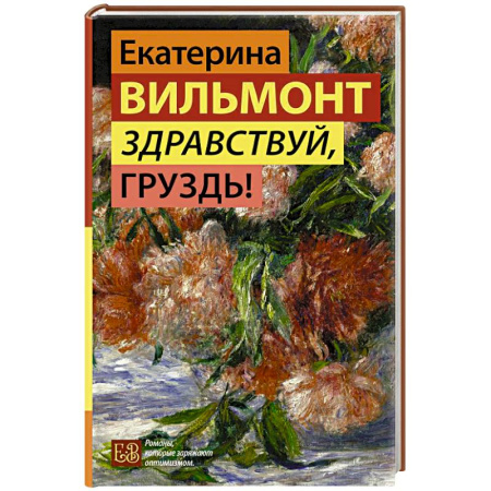 Любовный роман, книга Здравствуй, груздь!