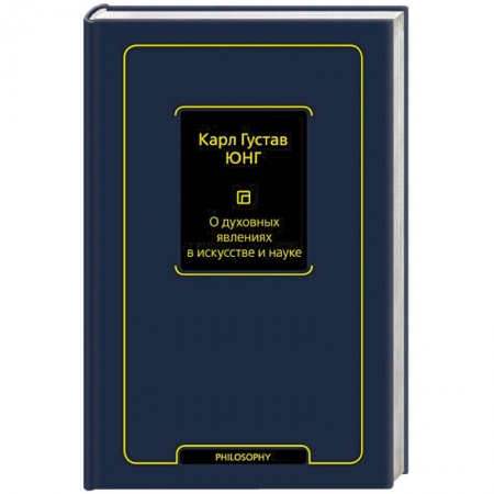 Зарубежные философы, книга О духовных явлениях в искусстве и науке. Том 15