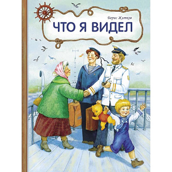 Что я видел Что я видел