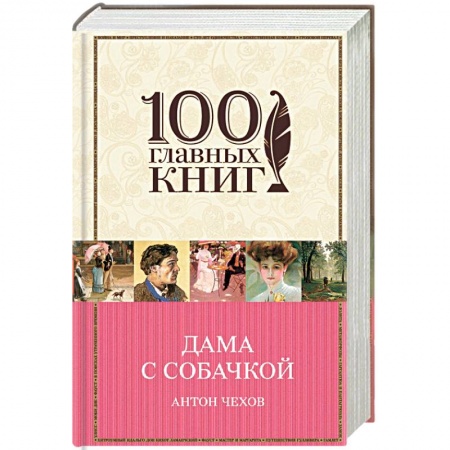 Книги, книга Дама с собачкой