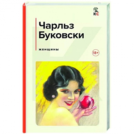 Классика, современная литература, книга Женщины