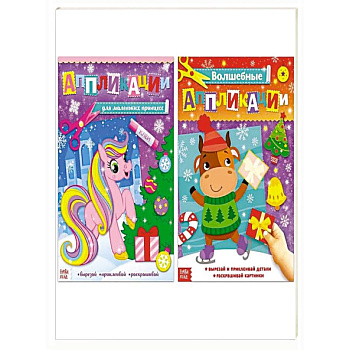 Аппликации. В гостях у зимы. Новогодний набор, 2 штуки