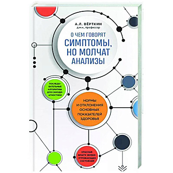 О чем говорят симптомы, но молчат анализы О чем говорят симптомы, но молчат анализы