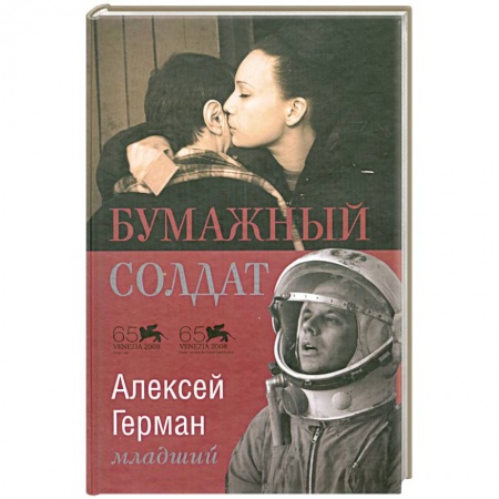 Книги, книга Бумажный солдат