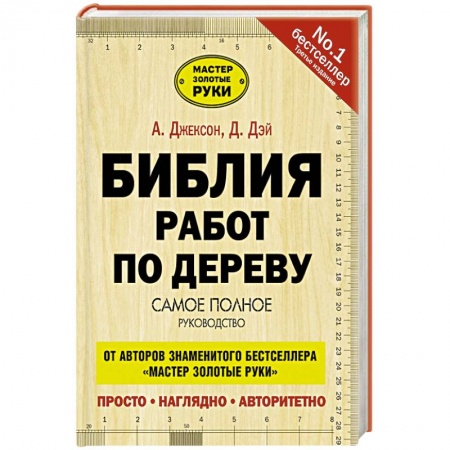 Книги, книга Библия работ по дереву