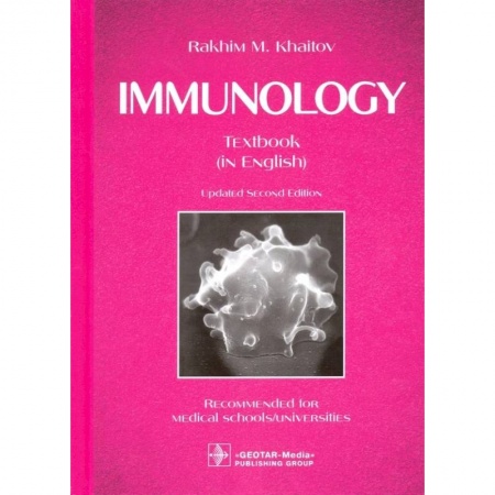 Изучение языков, книга Immunology = Иммунология