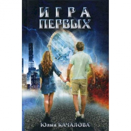 Книги, книга Игра первых