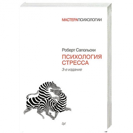 книга Психология стресса с доставкой по Франции Общественные и гуманитарные науки, книга Психология стресса