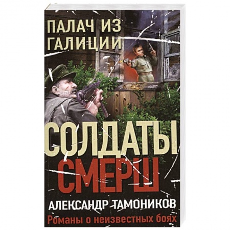 Детективы, триллеры, книга Палач из Галиции