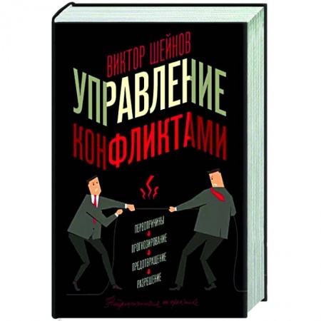 Общественные и гуманитарные науки, книга Управление конфликтами