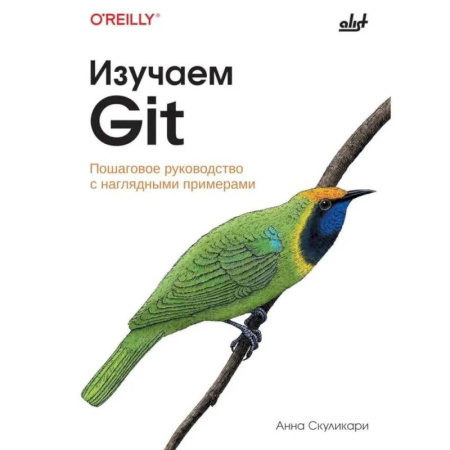 Языки и системы программирования, книга Изучаем Git