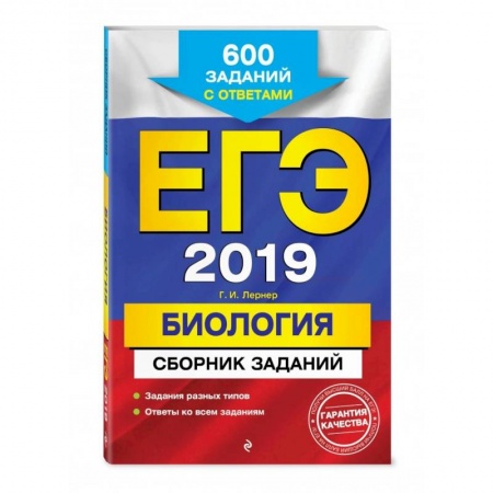 Школьникам и абитуриентам, книга ЕГЭ-2023. Биология. Сборник заданий: 800 заданий с ответами