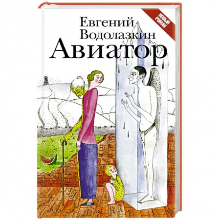 Книги, книга Авиатор