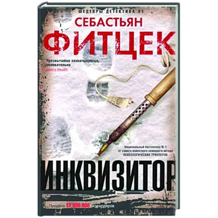 Детективы, триллеры, книга Инквизитор