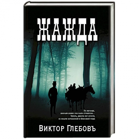 Фантастика, фэнтези, книга Жажда