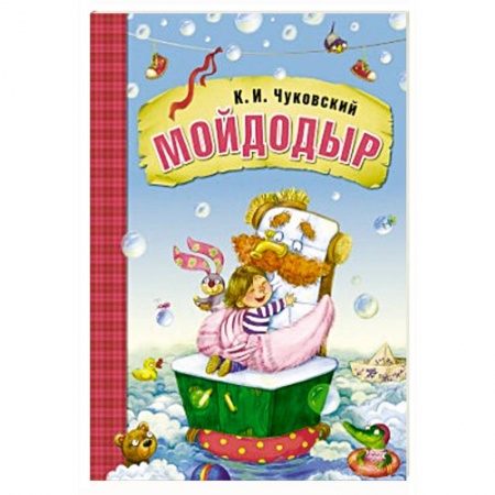 Книги, книга Мойдодыр