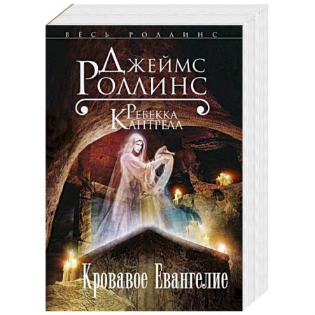 Книги, книга Кровавое Евангелие