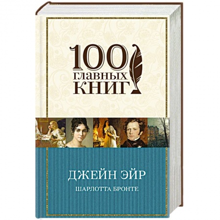 Книги, книга Джейн Эйр